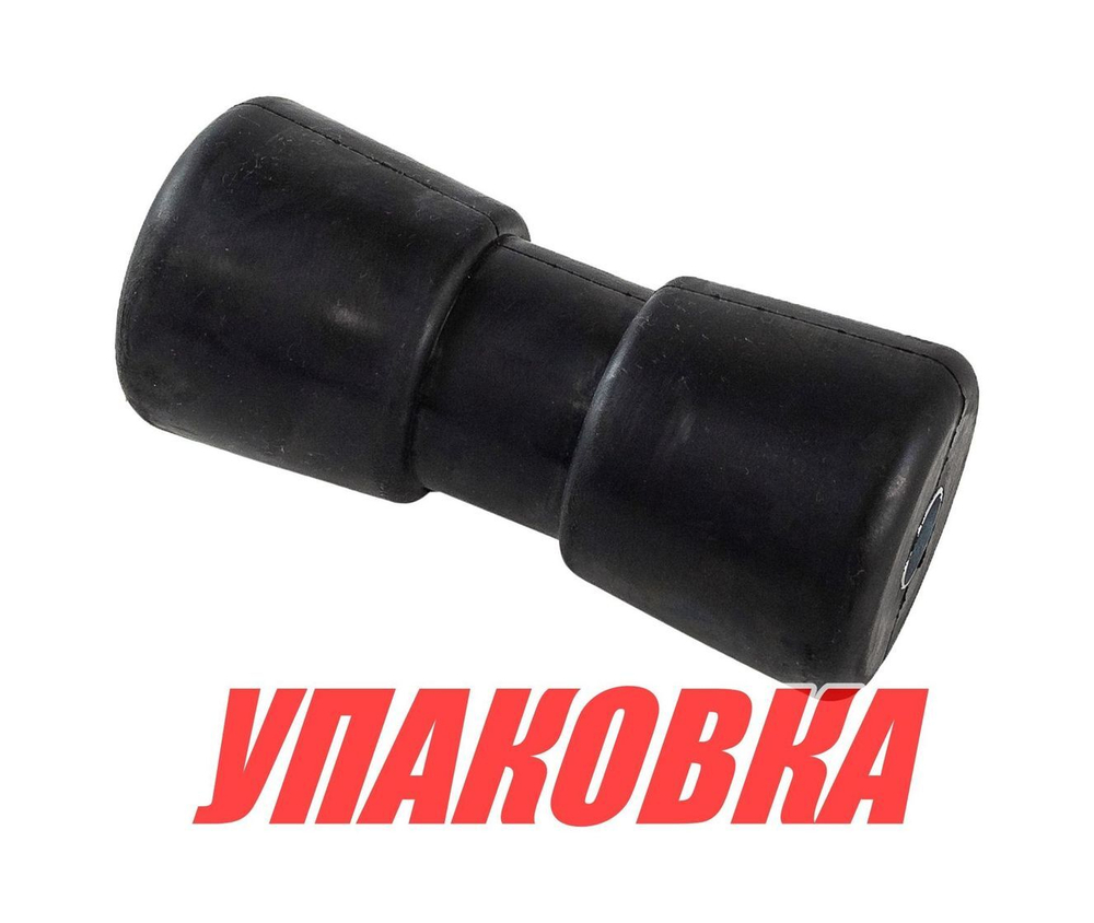 Ролик подкильный, L-182 мм, D-83 мм, d-21 мм (упаковка из 10 шт.)
