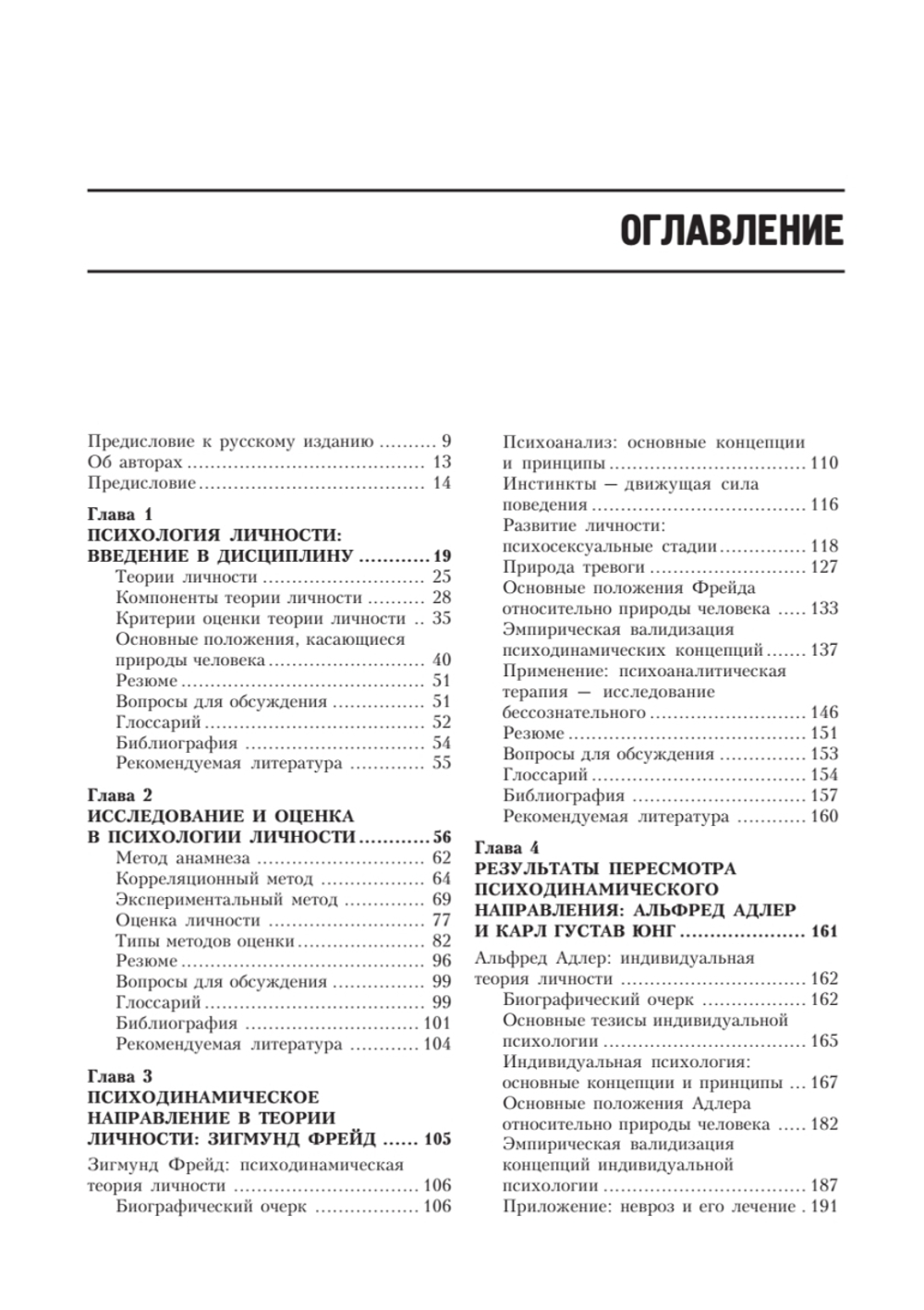 Теории личности. 3-е изд.