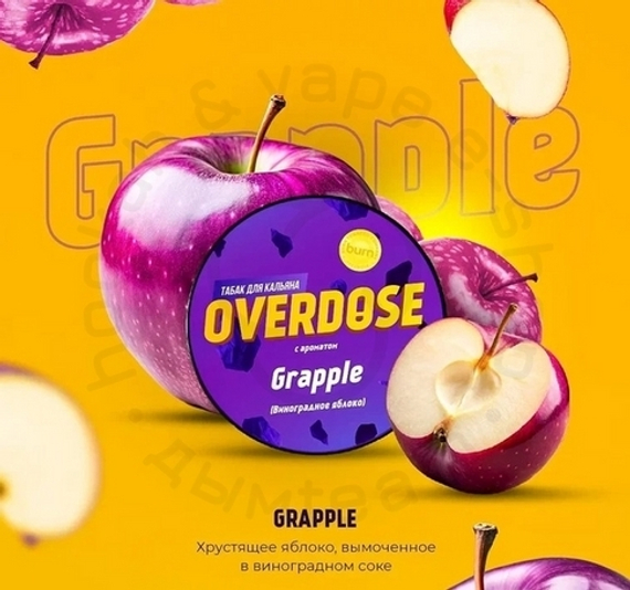 Табак для кальяна Overdose Grapple (Виноградное яблоко), 25 гр