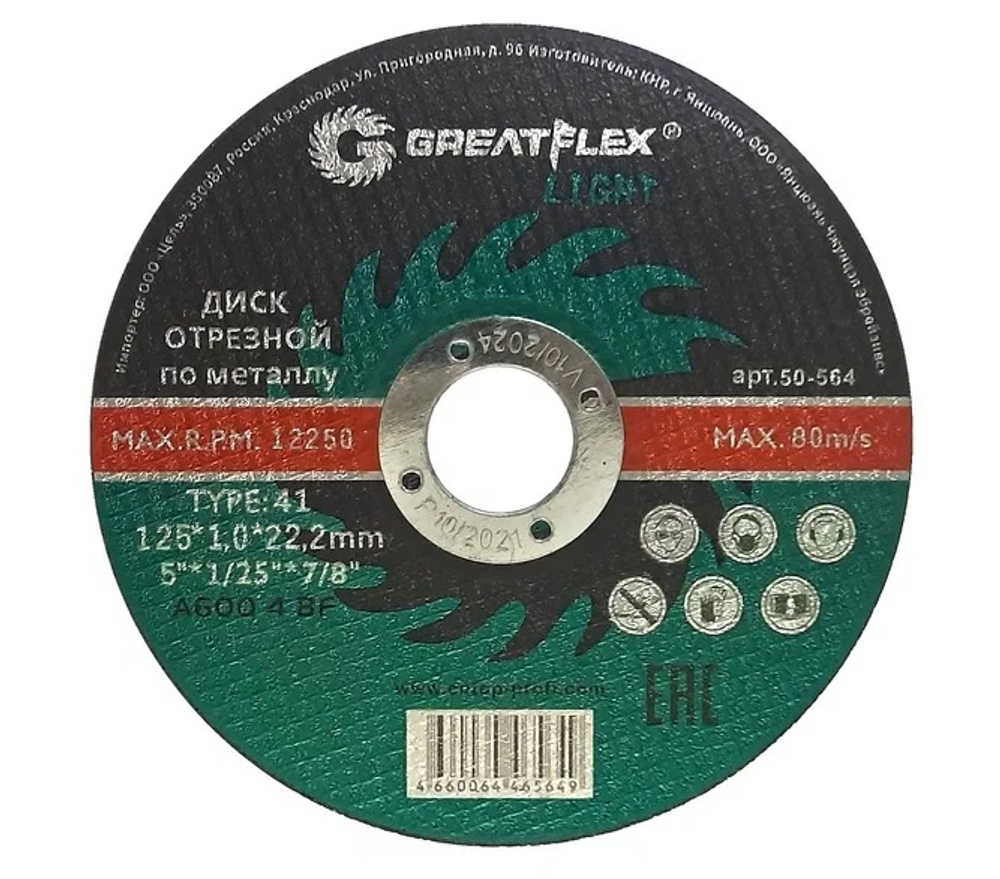 Диск отрезной по металлу T41-150 х 1,6 х 22.2 мм, Greatflex LIGHT