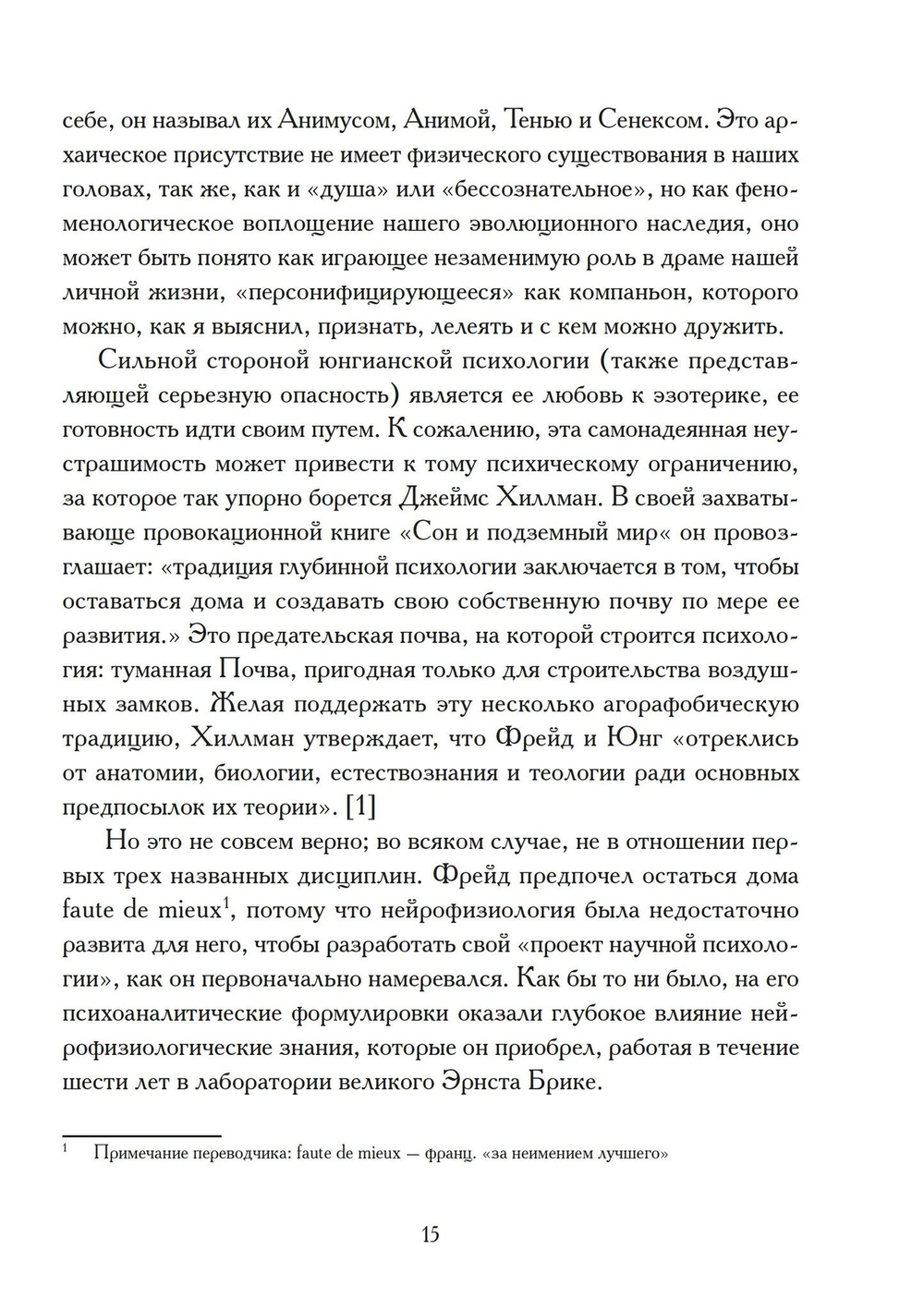 Самость, которой два миллиона лет (PDF)