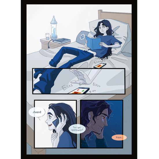 Комикс Лето, которого не было. Том 1. Летняя меланхолия