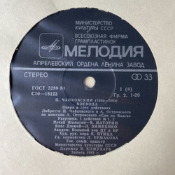 Винтажная виниловая пластинка LP П. Чайковский Полное Собрание Сочинений в Грамзаписи, Часть I, Комплект 1 Воевода , опера, Ундина , Мандрагора (СССР 1982)