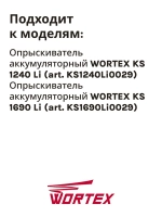 Фильтр бака для опрыскивателя WORTEX KS1240Li, KS1690Li (HY-12L-05)