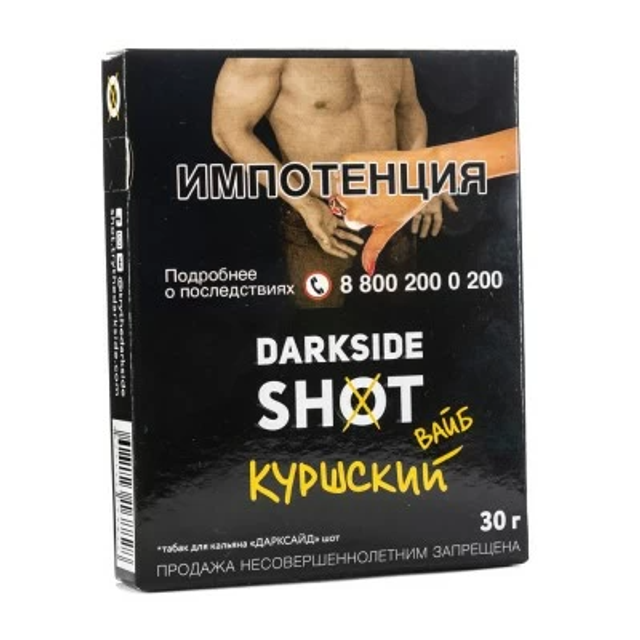 Табак DarkSide SHOT - Куршский Вайб 30 г