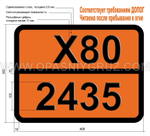 Табличка Опасный груз X80-2435 ЭТИЛФЕНИЛДИХЛОРСИЛАН