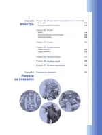 Книга Учимся рисовать фэнтези. От эльфов до кентавров. Пошаговые уроки по созданию собственной вселенной
