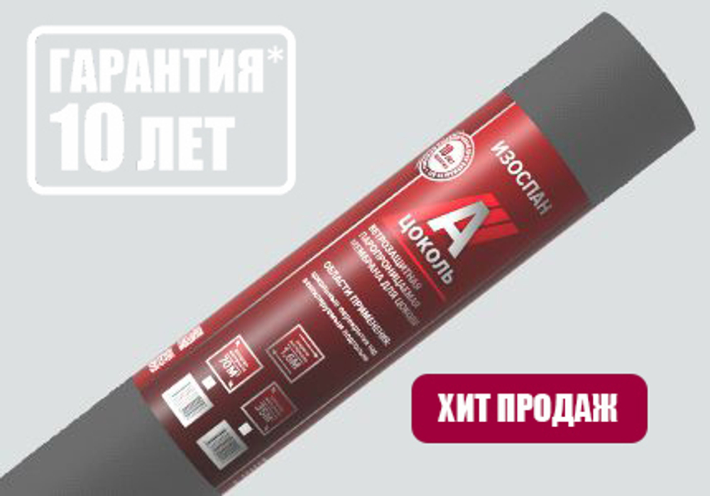 Изоспан А ЦОКОЛЬ-70м² ветрозащита