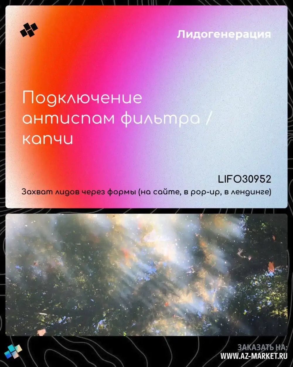 Подключение антиспам фильтра / капчи