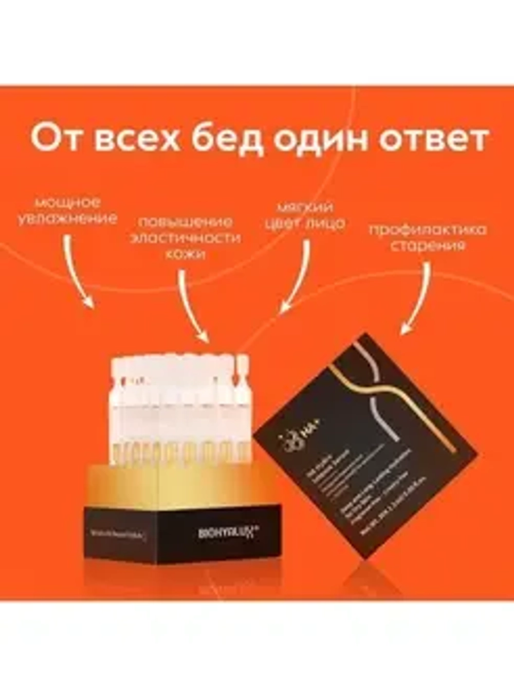 Сыворотка интенсивная увлажняющая с гиалуроновой кислотой | BIOHYALUX НА HYDRO INTENSE SERUM 30х1,5 мл