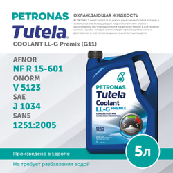 Антифриз (готовый раствор) сине-зеленый PETRONAS TUTELA COOLANT LL-G Premix (G11) 5л