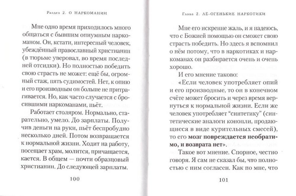 Трезвитесь и бодрствуйте! Эдуард Качан