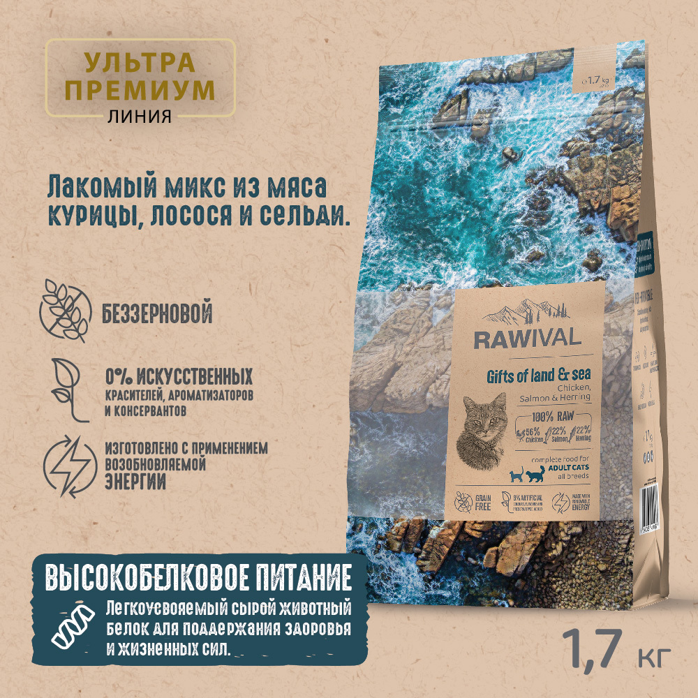 Сухой корм RAWIVAL для взрослых кошек с курицей и рыбой - 1,7 кг