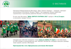 День св. Патрика в России