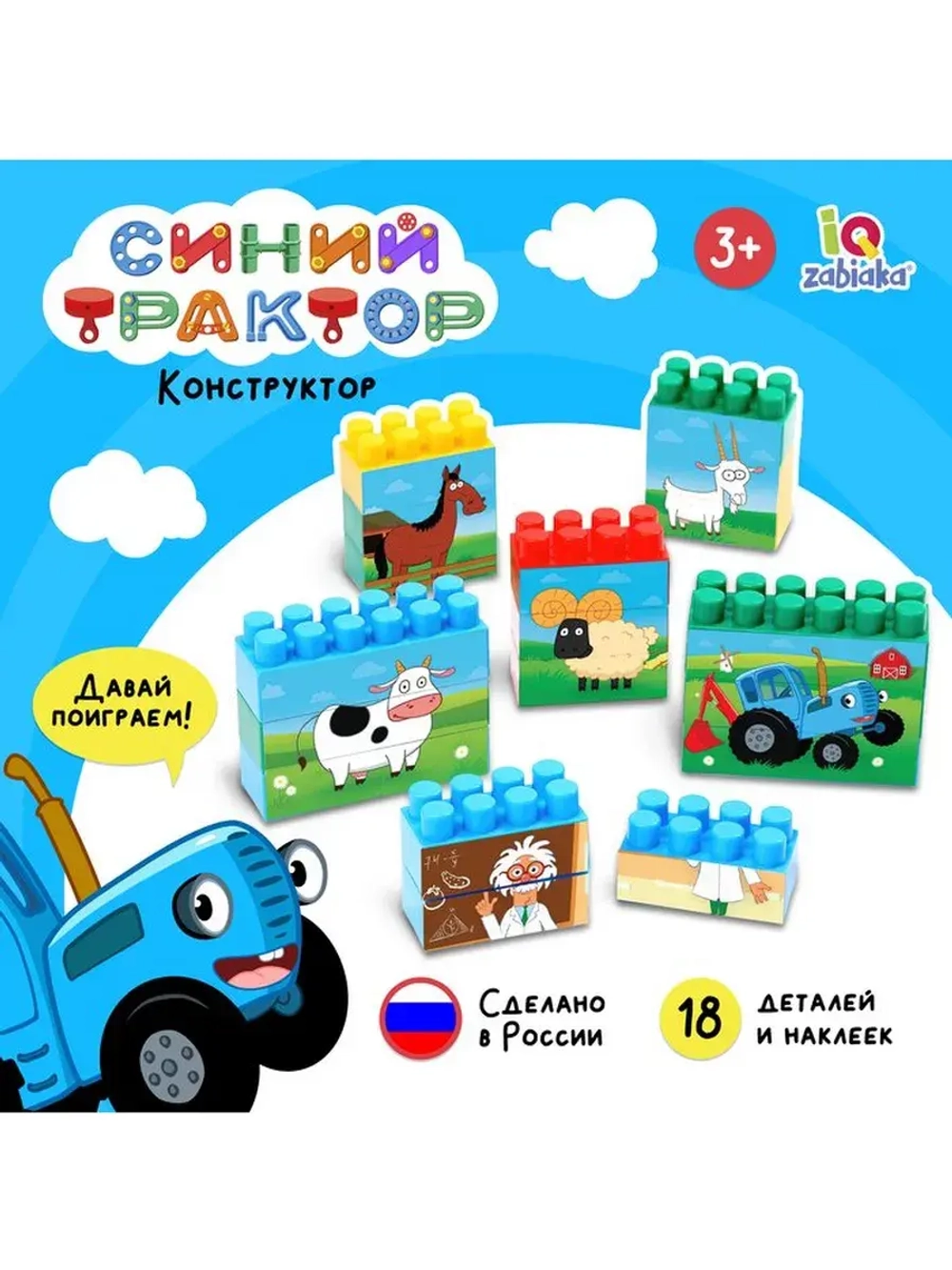 Блочный конструктор «Синий трактор»