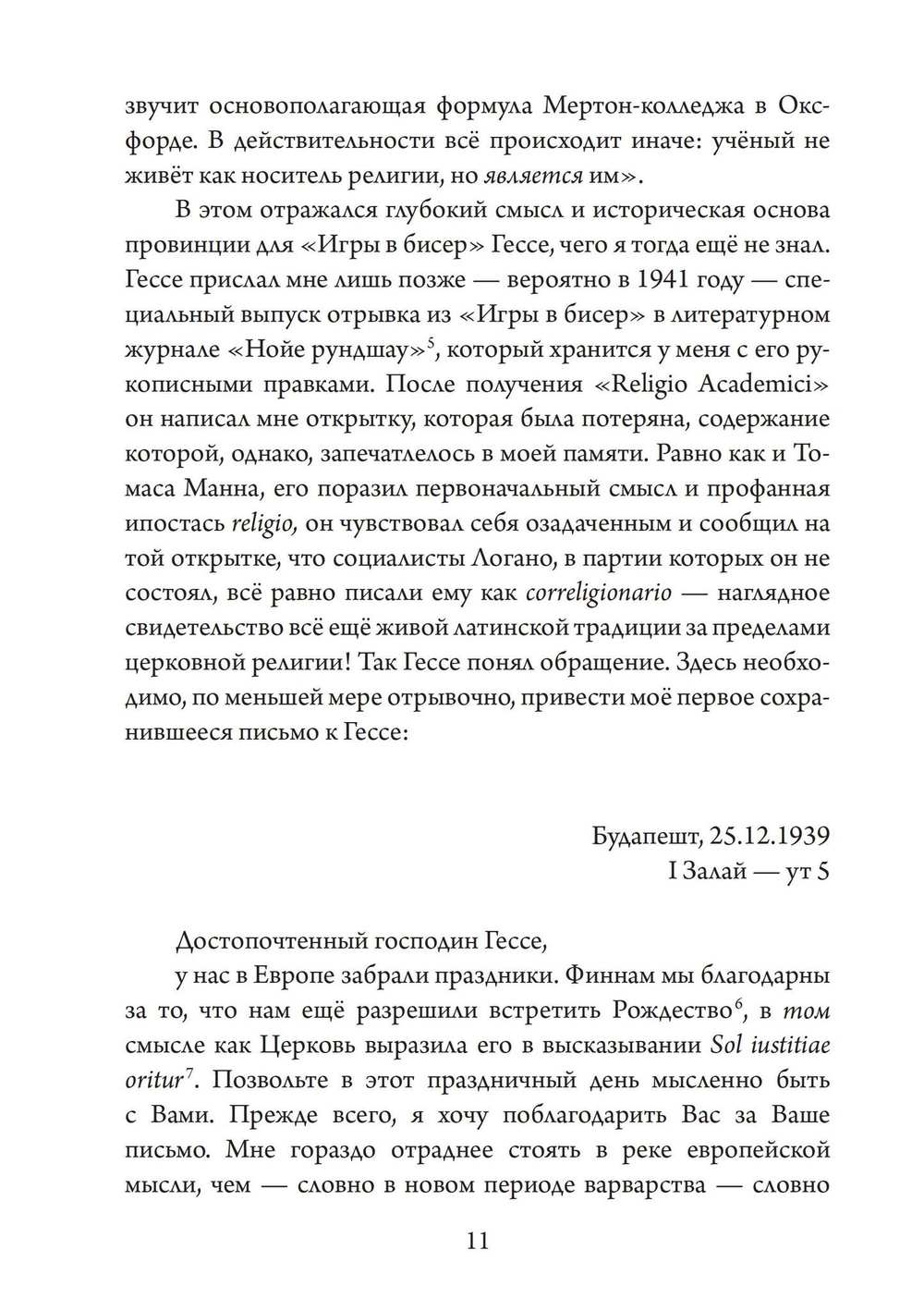 Переписка по-соседски. Герман Гессе и Карл Кереньи (PDF)