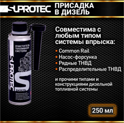 СУПРОТЕК ДИЗЕЛЬ. Очиститель топливной системы на 30-60 л солярки.
