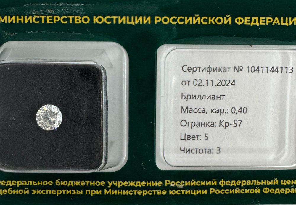 Бриллиант 1041144113 Кр-57-0,40-5/3 Б