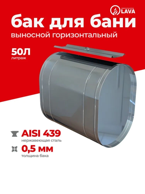 Бак выносной для теплообменника горизонтальный 50 л, AISI 439 0,5 мм