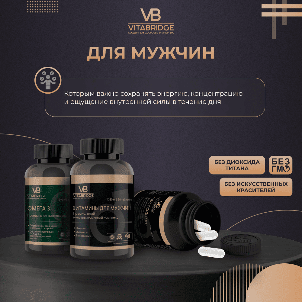 VITABRIDGE | НАБОР "МУЖСКАЯ СИЛА"