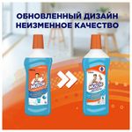 Средство для мытья пола и поверхностей 500 мл, МИСТЕР МУСКУЛ "После дождя", 365719