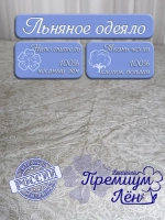 Одеяло двуспальное всесезонное летнее стеганое лен хлопок