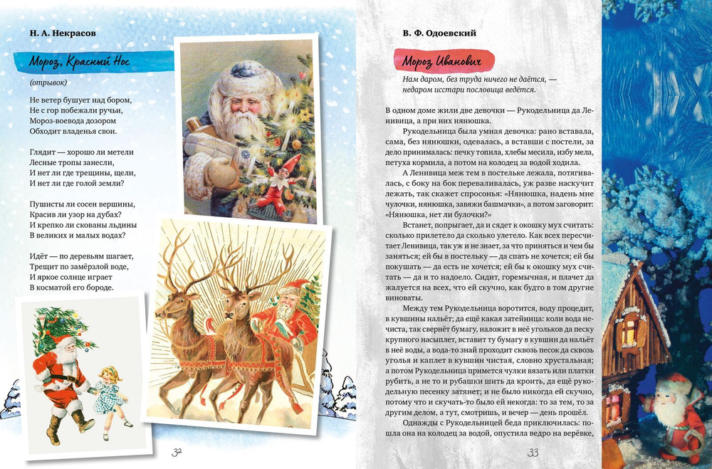 Праздничная книга новогодних стихов и историй