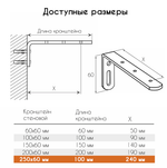 Кронштейн стеновой L-образный для профильных карнизов, цвет белый, длина 25 см