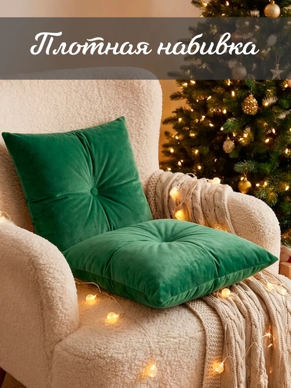 Подушки декоративные диванные 40х40 см