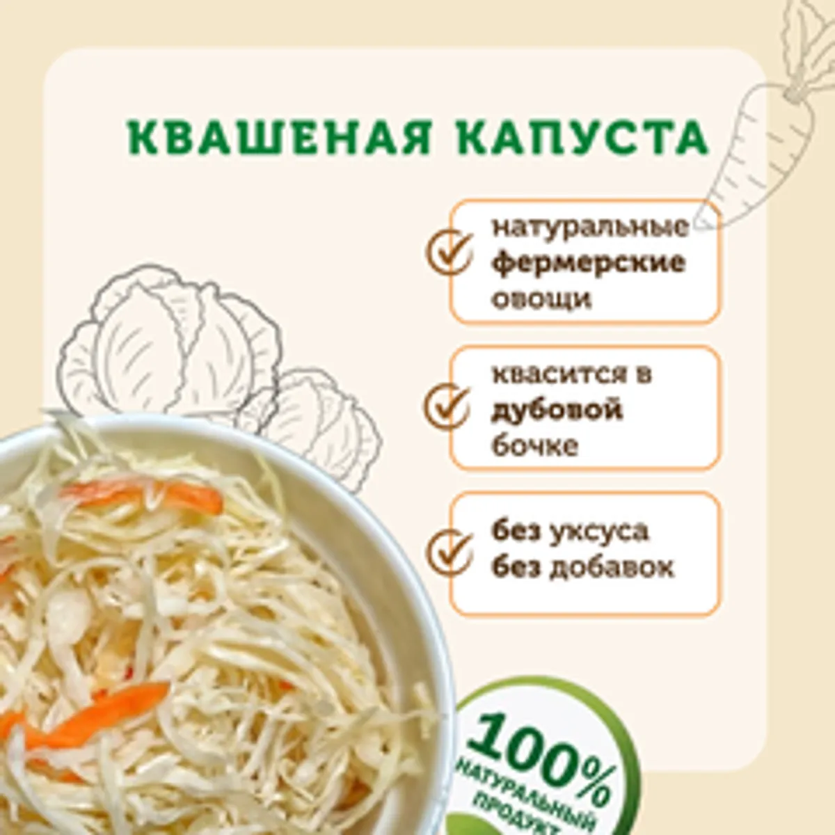 Квашеная капуста хрустящая премиум / 500 гр
