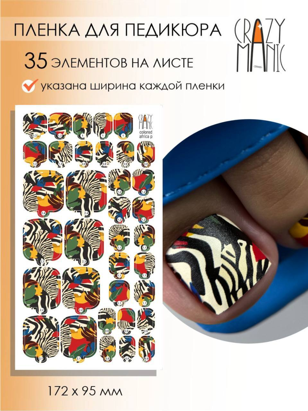 Crazy Manic Плёнки для ногтей для педикюра colored africa p