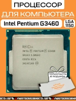 Процессор Intel Pentium G3460 LGA1150