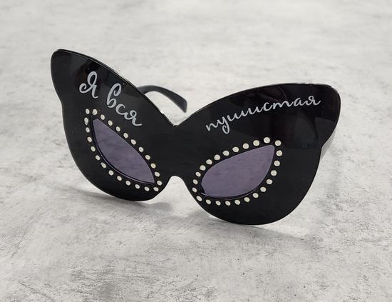 Очки Я вся пушистая