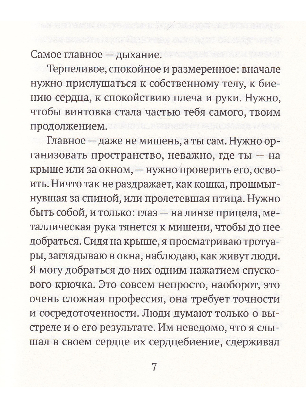 Совершенный выстрел