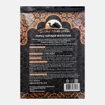 Перец Восточный гость черный молотый 50г