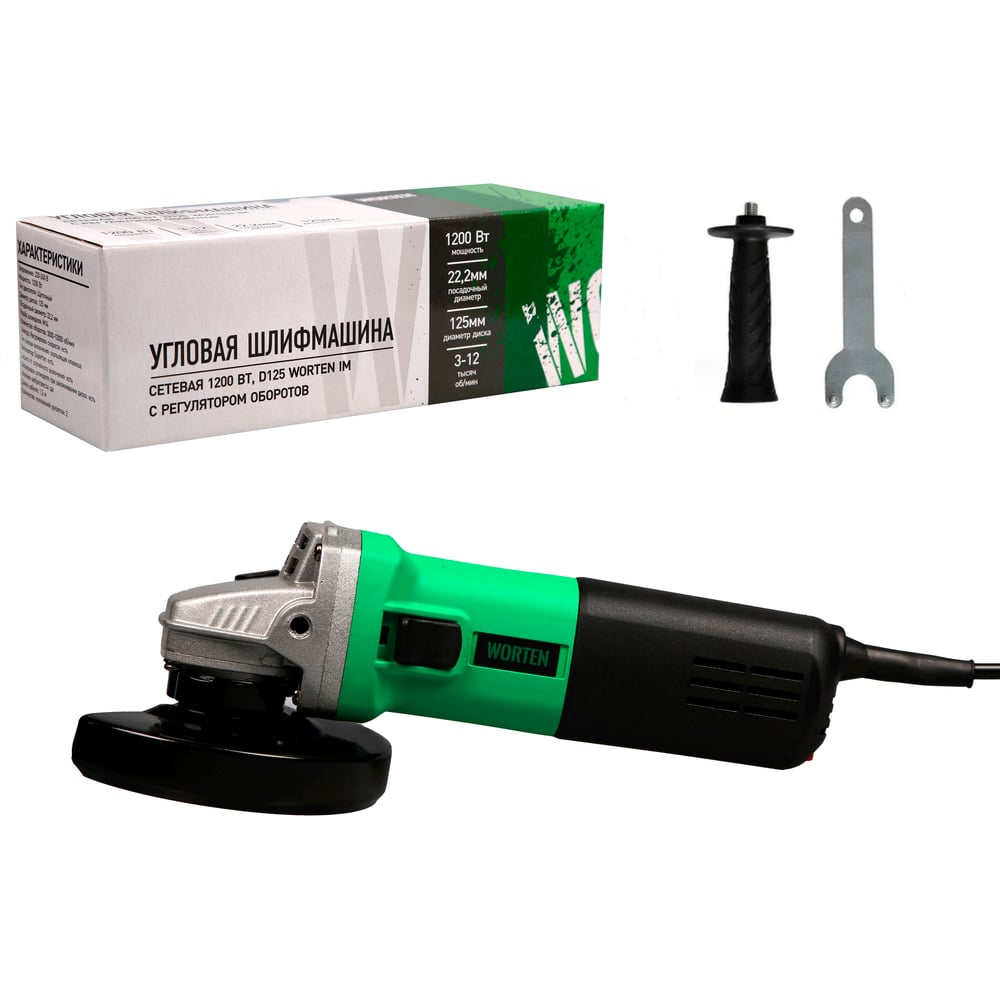 Шлифмашина угловая WORTEN сетевая 1200 Вт, D125 КА-90000712