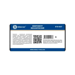 Кобальт Микрометр