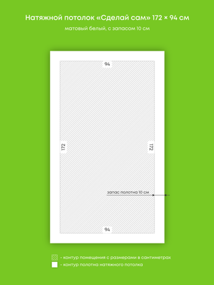Матовый натяжной потолок 1.6 м2