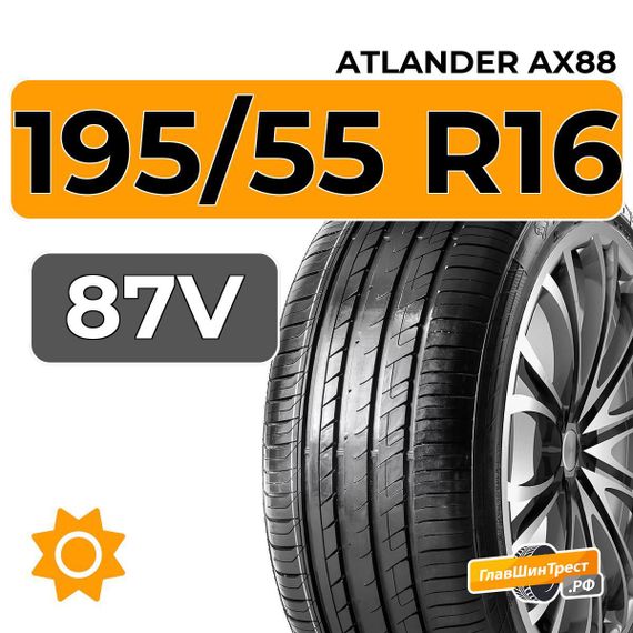 Atlander AX88 195/55 R16 87V
