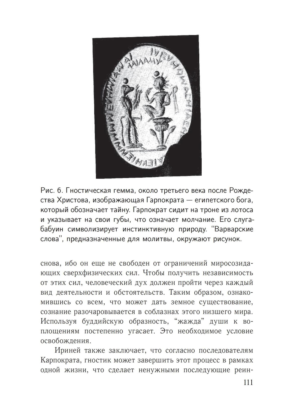 Гностицизм (PDF)