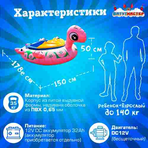 Электрическая бамперная лодка «Черепашка» XL, взрослая на часовом механизме