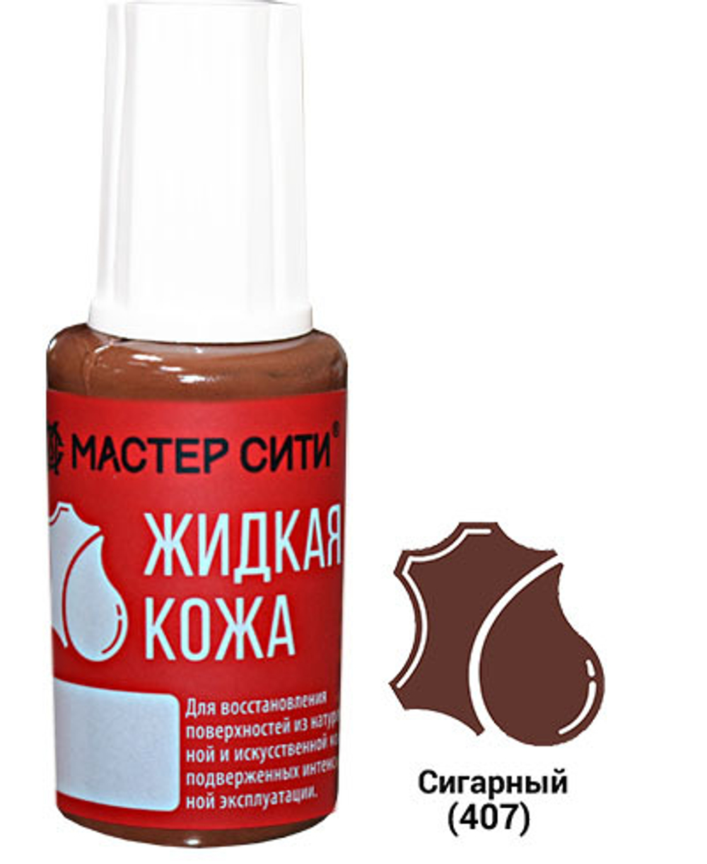 Жидкая кожа, Сигарный