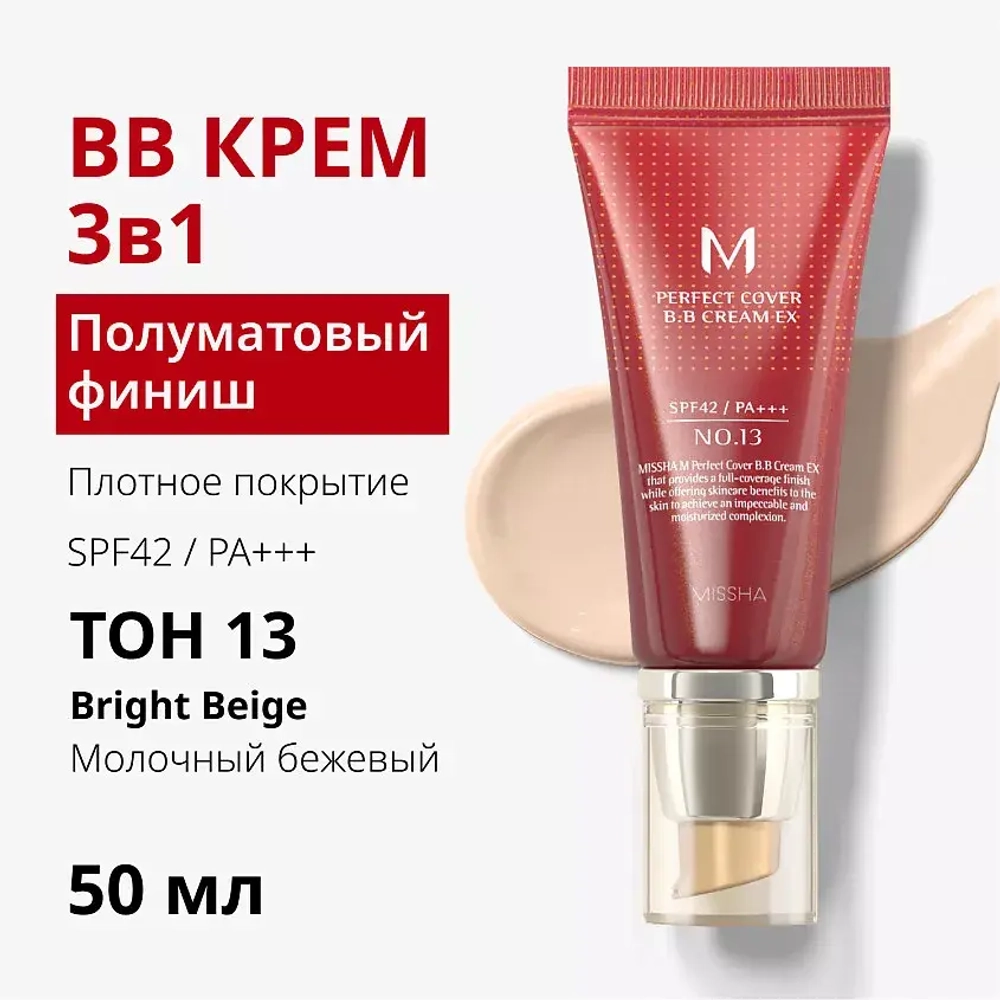 MSH M Perfect Cover BB Cream №13, 50ml - ВВ-крем