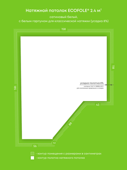 Сатиновый натяжной потолок 2.4 м2