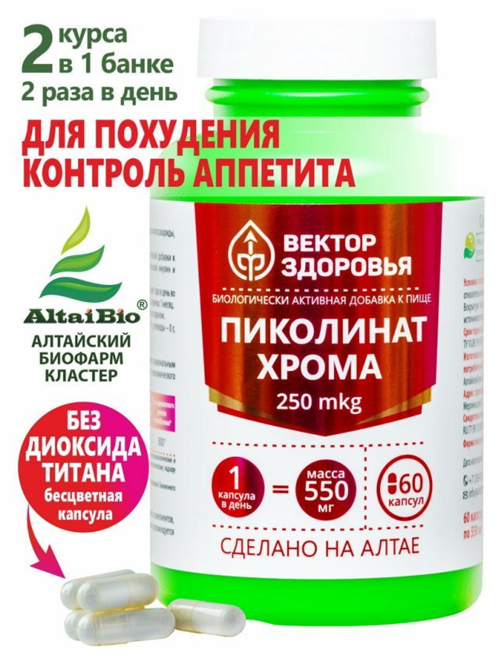 Комплекс Пиколинат хрома, 60 капсул