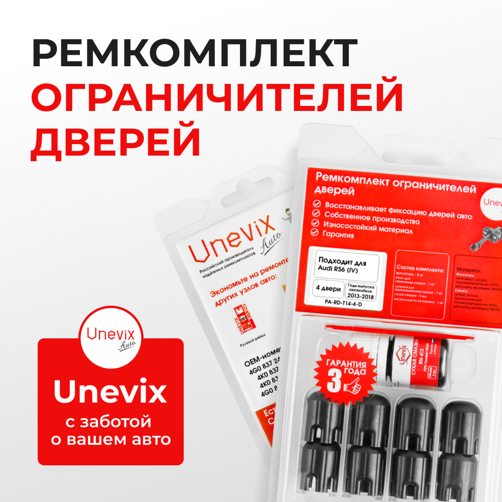 Ремкомплект ограничителей дверей Audi RS6 (IV) 4G; C7 (4 двери, тип 14) 2013-2018