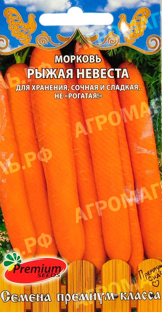 Морковь Рыжая невеста Премиум Сидс Ц