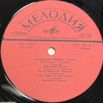 Константин Орбелян ‎– Песни (СССР)