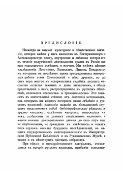 Масонские труды И.В. Лопухина | Лопухин Иван Владимирович