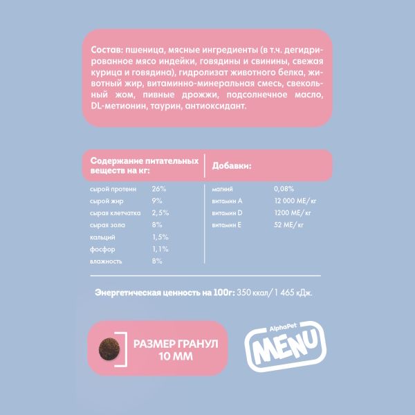 Сухой корм AlphaPet Menu для взрослых кошек и котов с говядиной